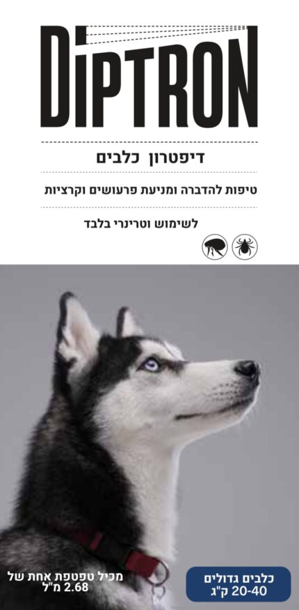 דיפטרון לכלב 20-40 ק”ג יחידה בודדת