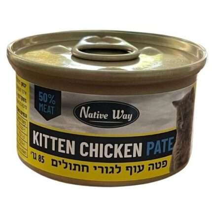 שימורי נייטיב וואי מעדן פטה עוף לגורי חתולים 85 גרם Native Way