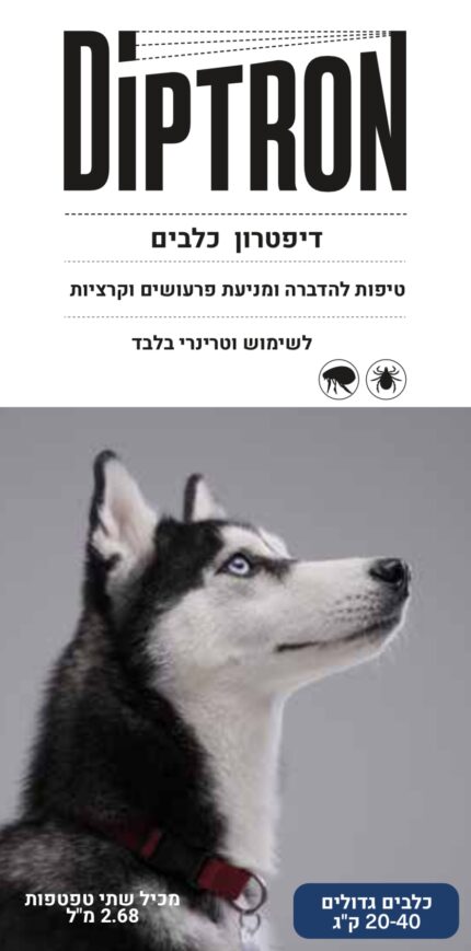 דיפטרון לכלב 20-40 ק"ג מארז זוגי