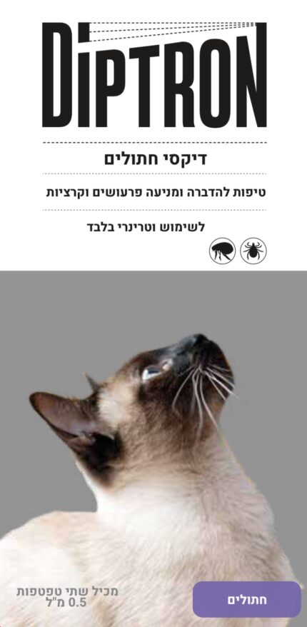 דיפטרון לחתול מארז זוגי