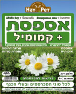 ⁦היי פט אספסת קמומיל 600 גרם HAY PET⁩ – תמונה ⁦2⁩
