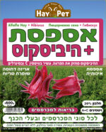 ⁦היי פט אספסת היביסקוס 600 גרם HAY PET⁩ – תמונה ⁦2⁩