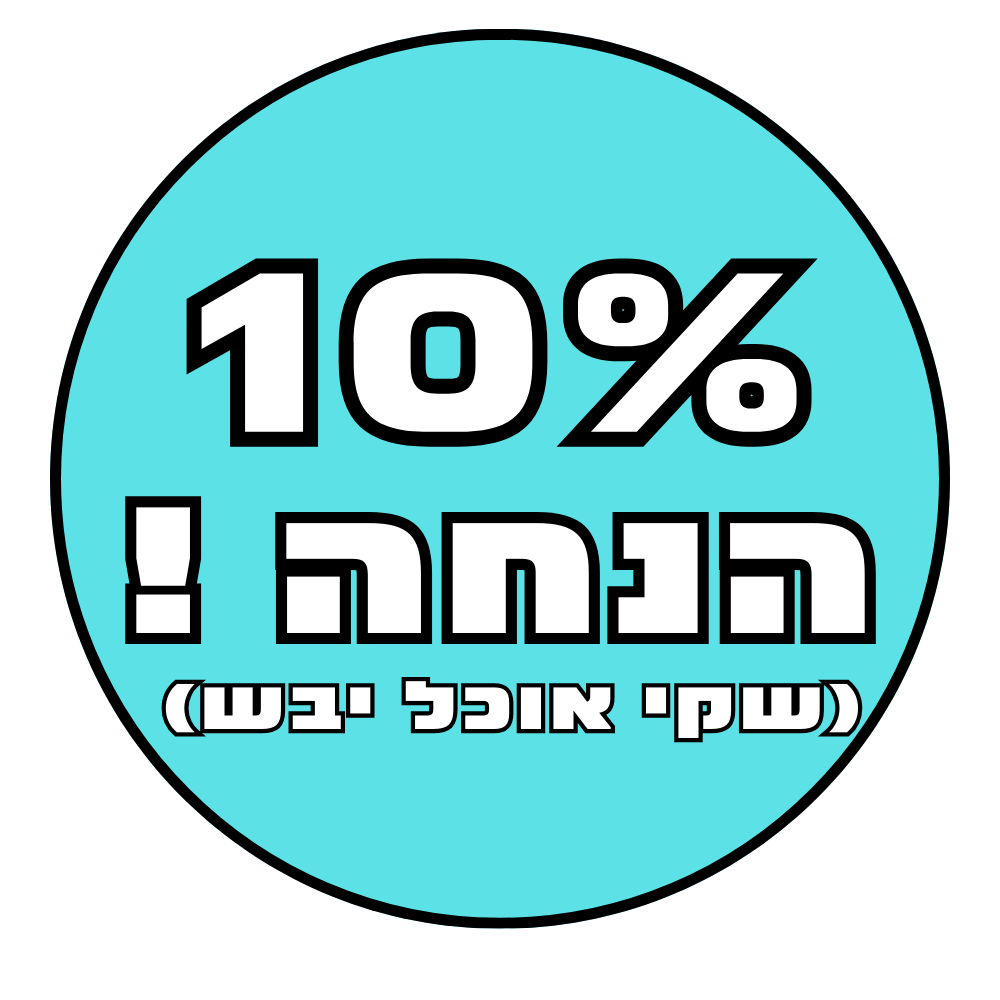 10% הנחה על שקי אוכל יבש