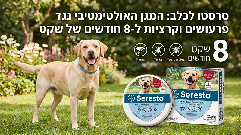 סרסטו לכלב | קולר סרסטו לכלב | קולר סרסטו לכלב מחיר | טיפול בפרעושים וקרציות לכלב - ג'ונגל קלאב
