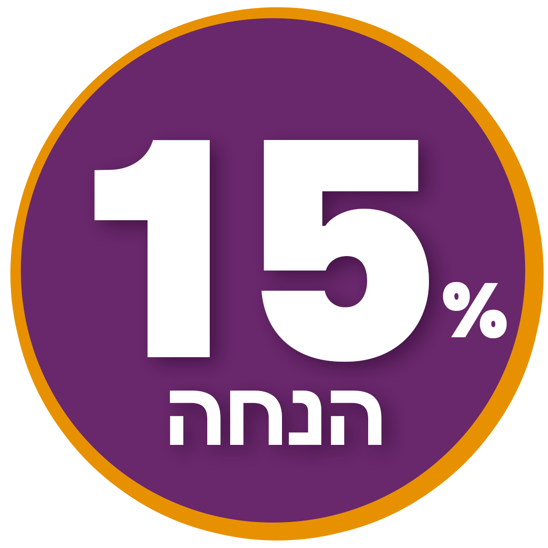 בריט 15% הנחה
