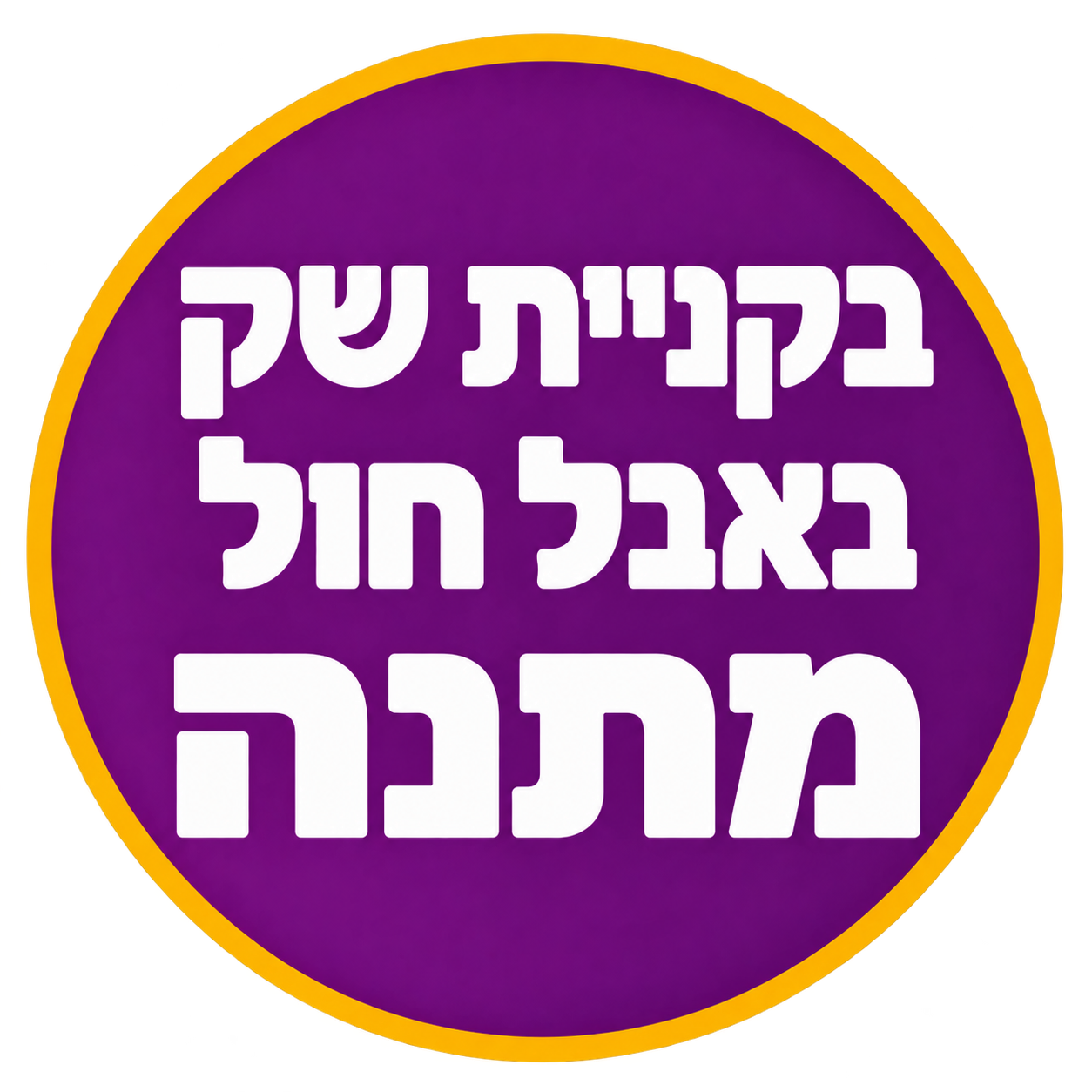 רויאל קנין 3 ק״ג חתול ומעלה – חול באבלס במתנה